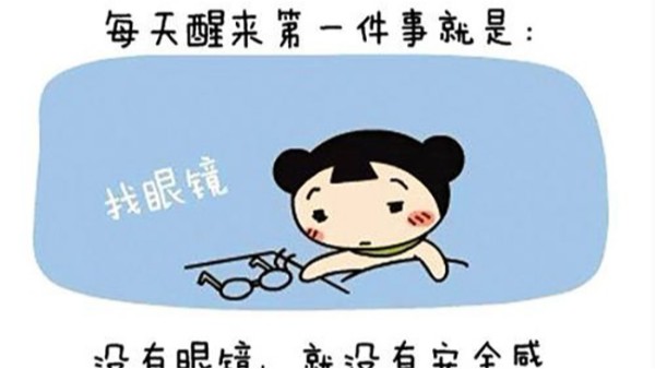 近视眼小常识，爱护眼睛从你我做起